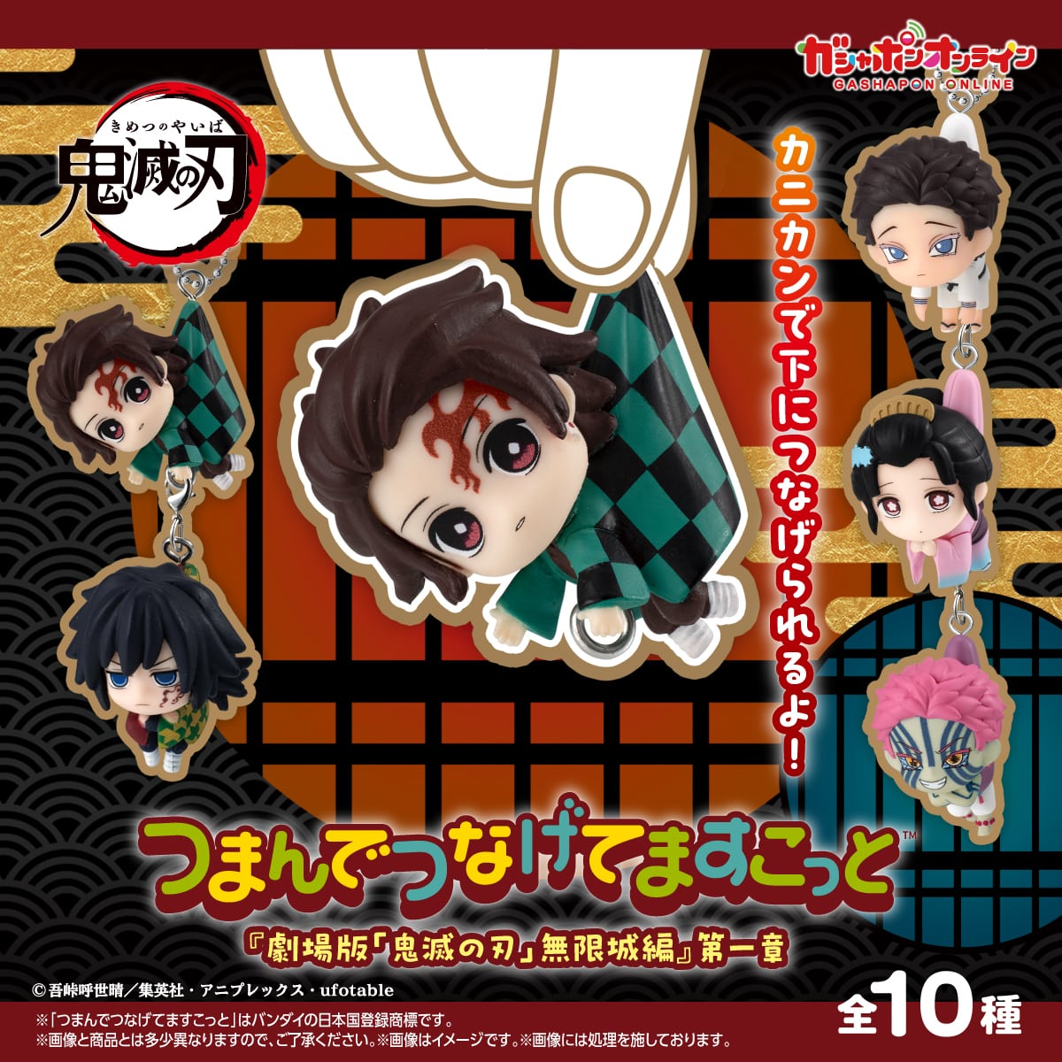 [Pre-order] BANDAI "Demon Slayer: Kimetsu no Yaiba - Pinching and Connecting Mascot "Demon Slayer: Kimetsu no Yaiba the Movie: Infinity Castle Arc" Chapter 1